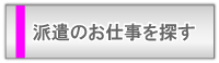 �h���̂��d����T��